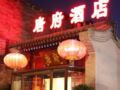 Chinese Culture Holiday Hotel Nanluoguxiang ホテルの詳細