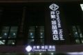 Chonpines Hotels·Caoqiao Metro Station ホテルの詳細