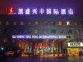 Kaisheng Xingfeng International Hotel ホテルの詳細