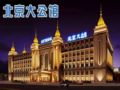 Vienna Hotel Beijing King Club Branch ホテルの詳細