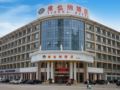 Vienna Hotel Zhejiang Ningbo Ninghai Branch ホテルの詳細