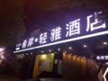 Xana lite in shanghai hongqiao ホテルの詳細
