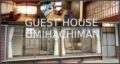 Guest house Omihachiman ホテルの詳細