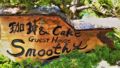 Guest House smoothy ホテルの詳細