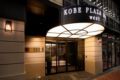 Kobe Plaza Hotel West ホテルの詳細