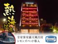 Livemax Resort Atami-Seafront ホテルの詳細