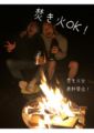 Mt.Fuji, BBQ, bonfire, GuestHouse in forest. ホテルの詳細