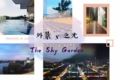 The Sky Garden majestic Ipoh Centre 7 ホテルの詳細