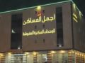 Ajmal Almsaken Furnished Apartments ホテルの詳細