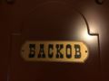 Baskov Hotel ホテルの詳細